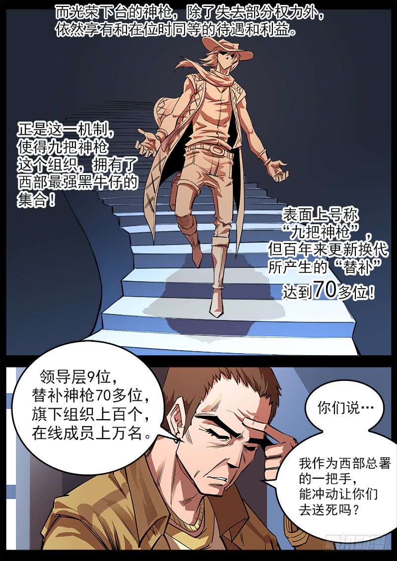 铳火112弹：署长的顾虑