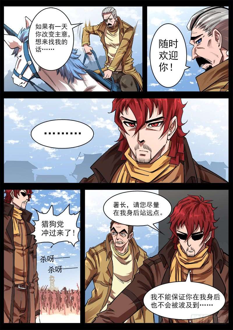 铳火114弹：两派纷争（下）