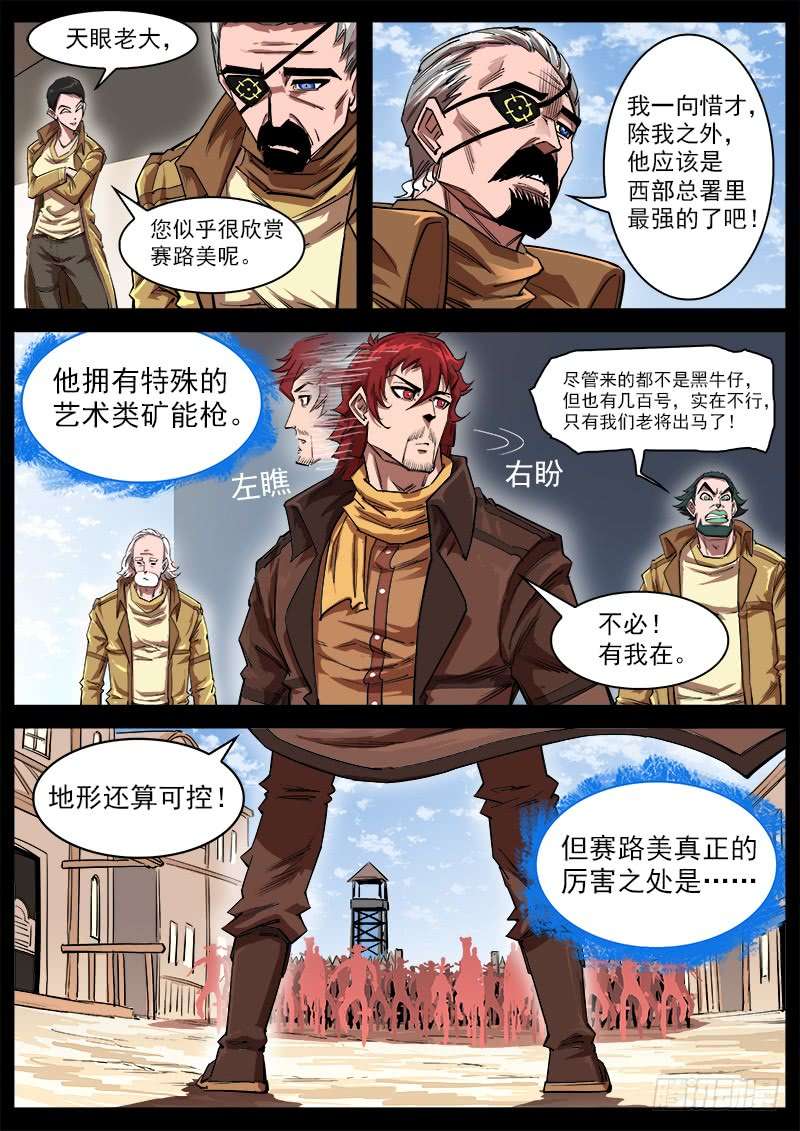 铳火114弹：两派纷争（下）