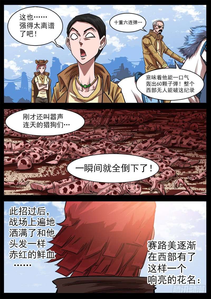 铳火114弹：两派纷争（下）