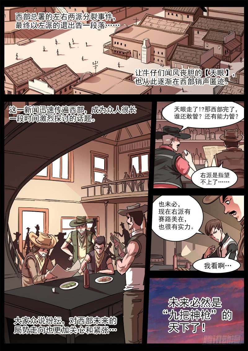 铳火115弹：天眼的过去