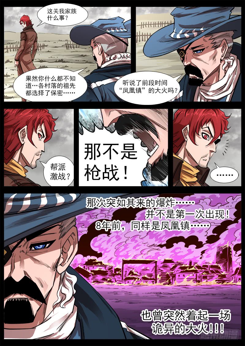 铳火115弹：天眼的过去