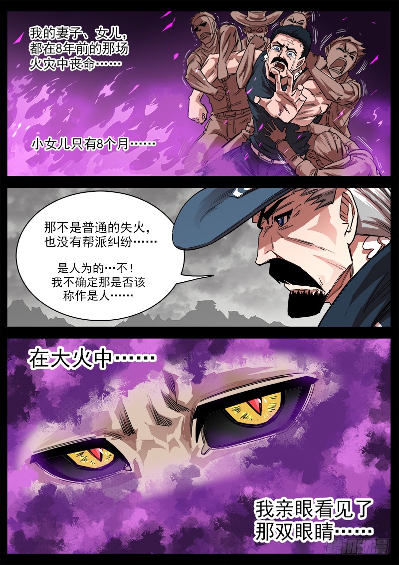 铳火115弹：天眼的过去