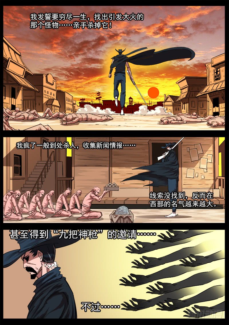 铳火115弹：天眼的过去