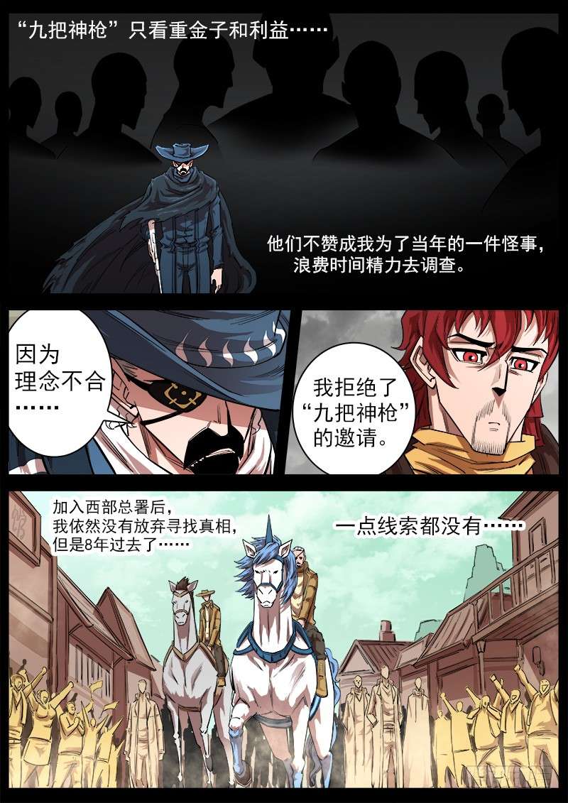 铳火115弹：天眼的过去