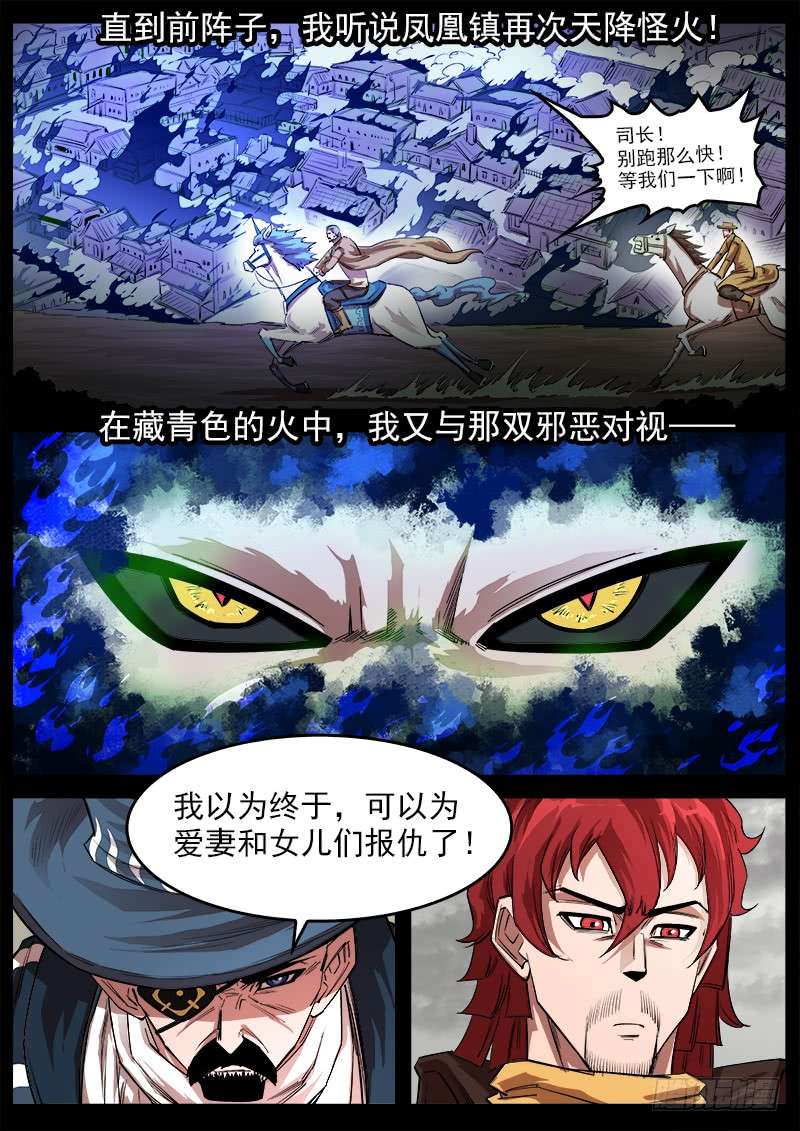 铳火115弹：天眼的过去
