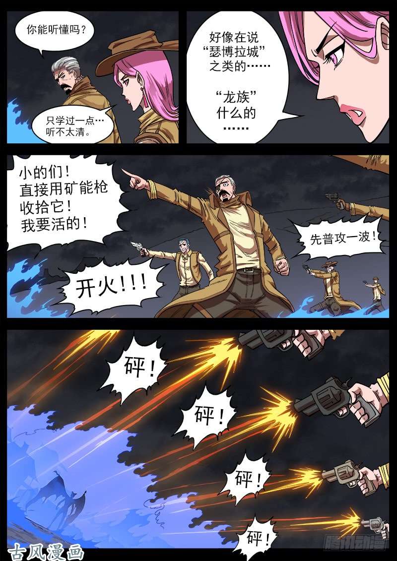 铳火116弹：龙族后裔