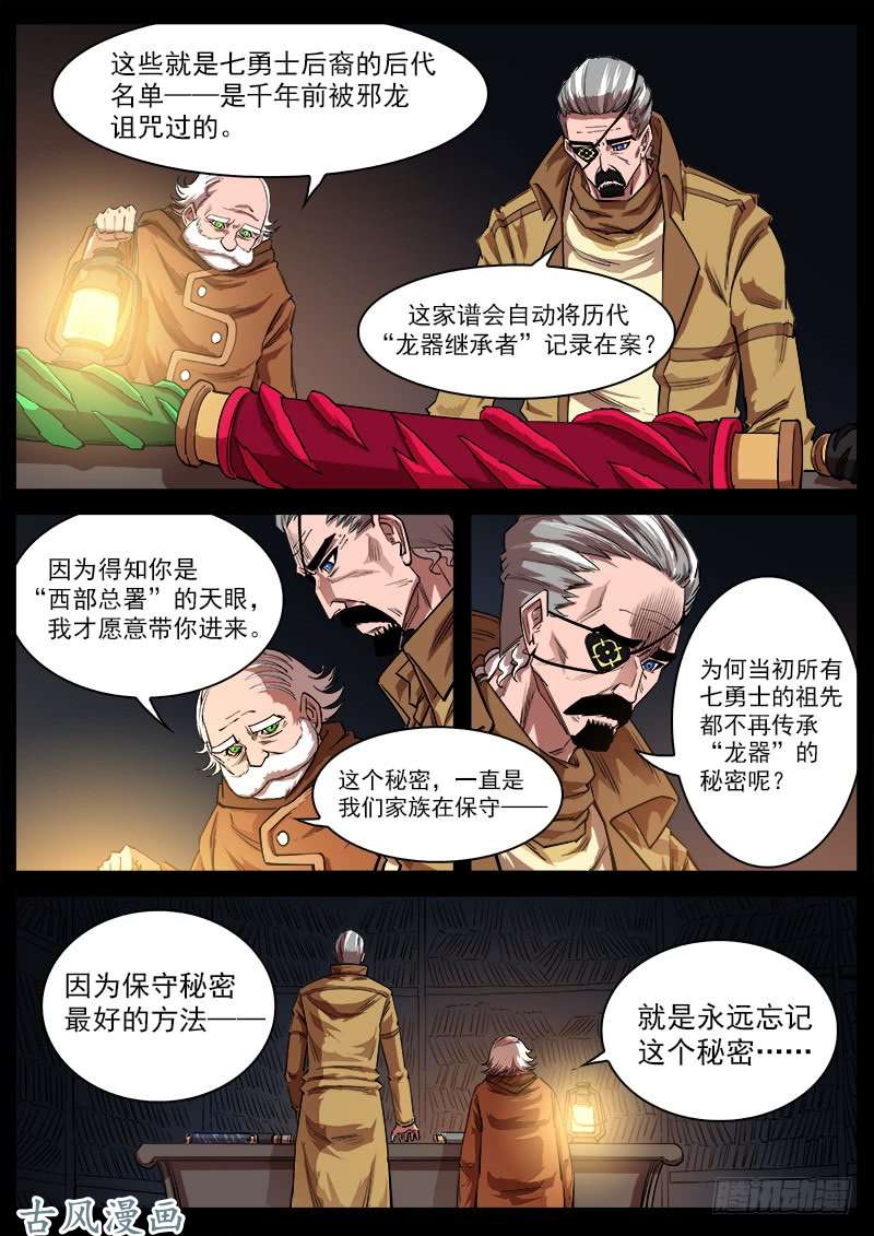 铳火116弹：龙族后裔