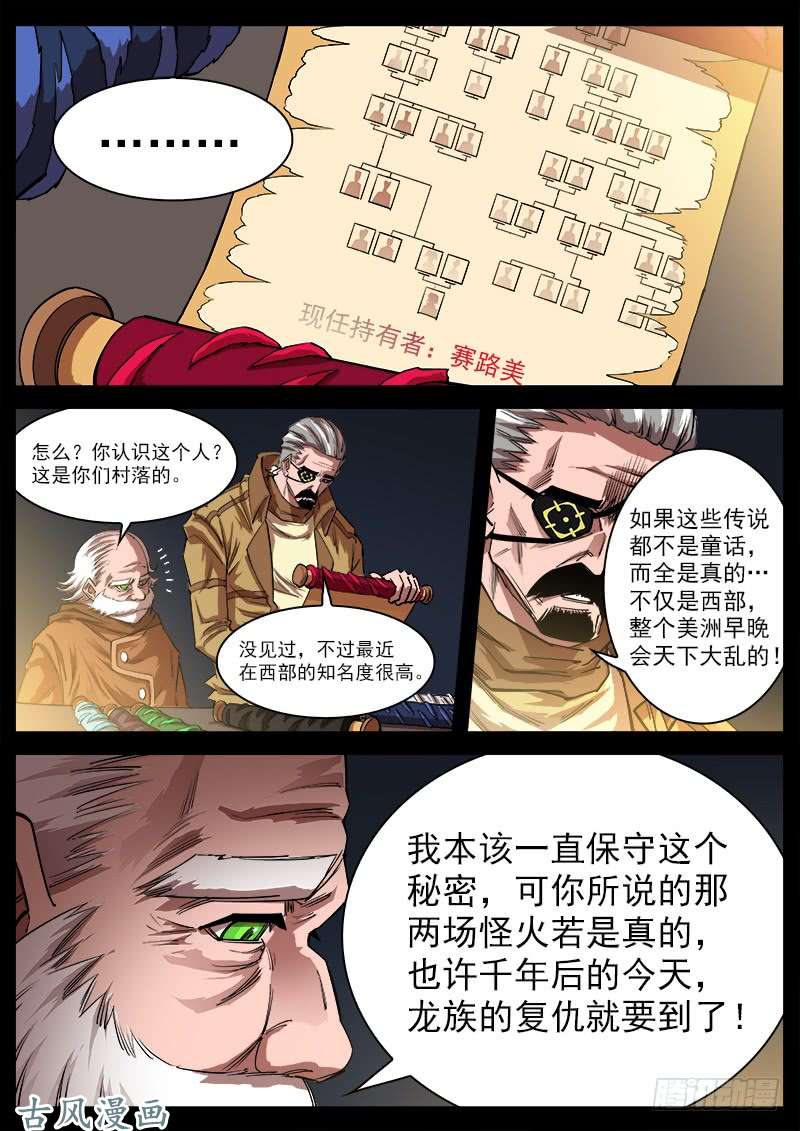 铳火116弹：龙族后裔