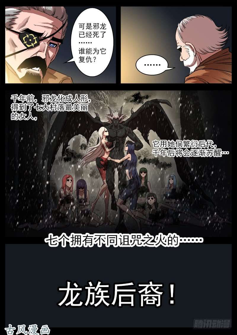 铳火116弹：龙族后裔