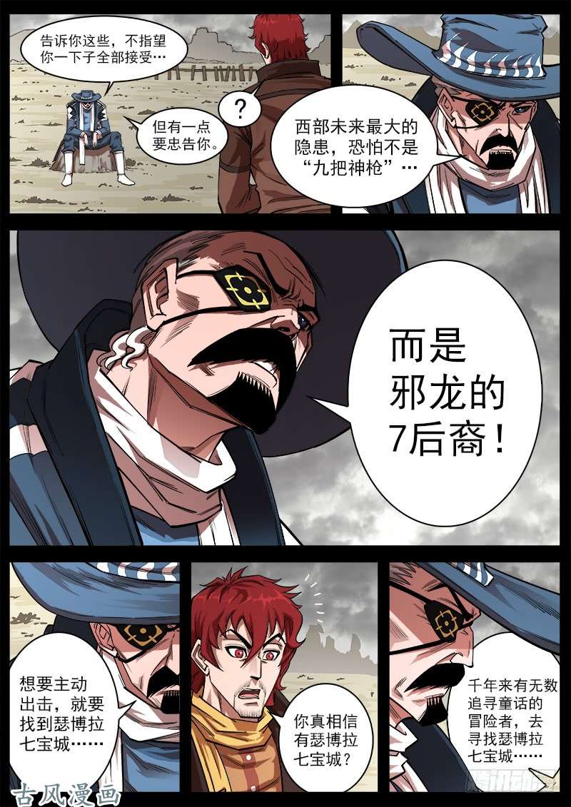 铳火117弹：哥伦布的坟墓