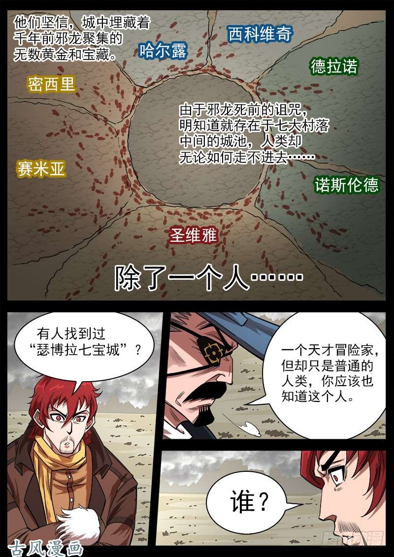铳火117弹：哥伦布的坟墓