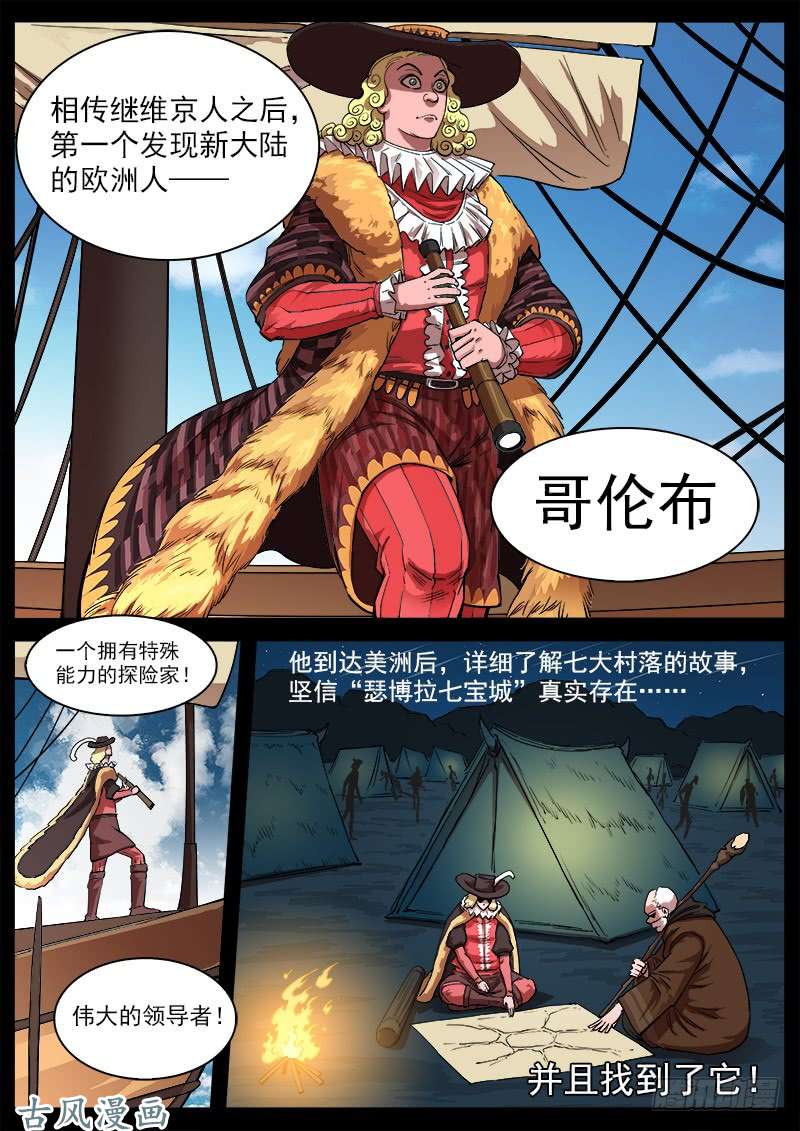 铳火117弹：哥伦布的坟墓