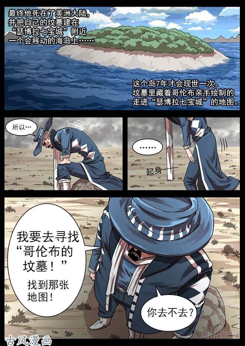 铳火117弹：哥伦布的坟墓