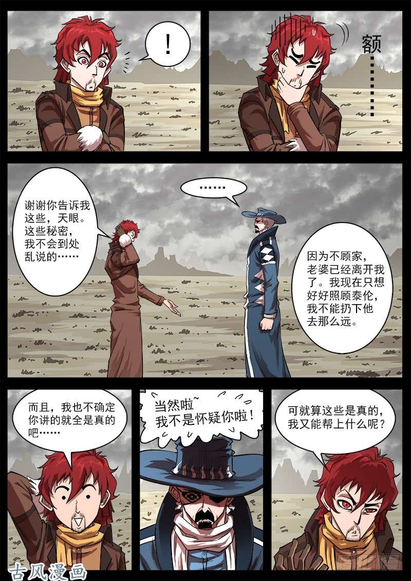 铳火117弹：哥伦布的坟墓
