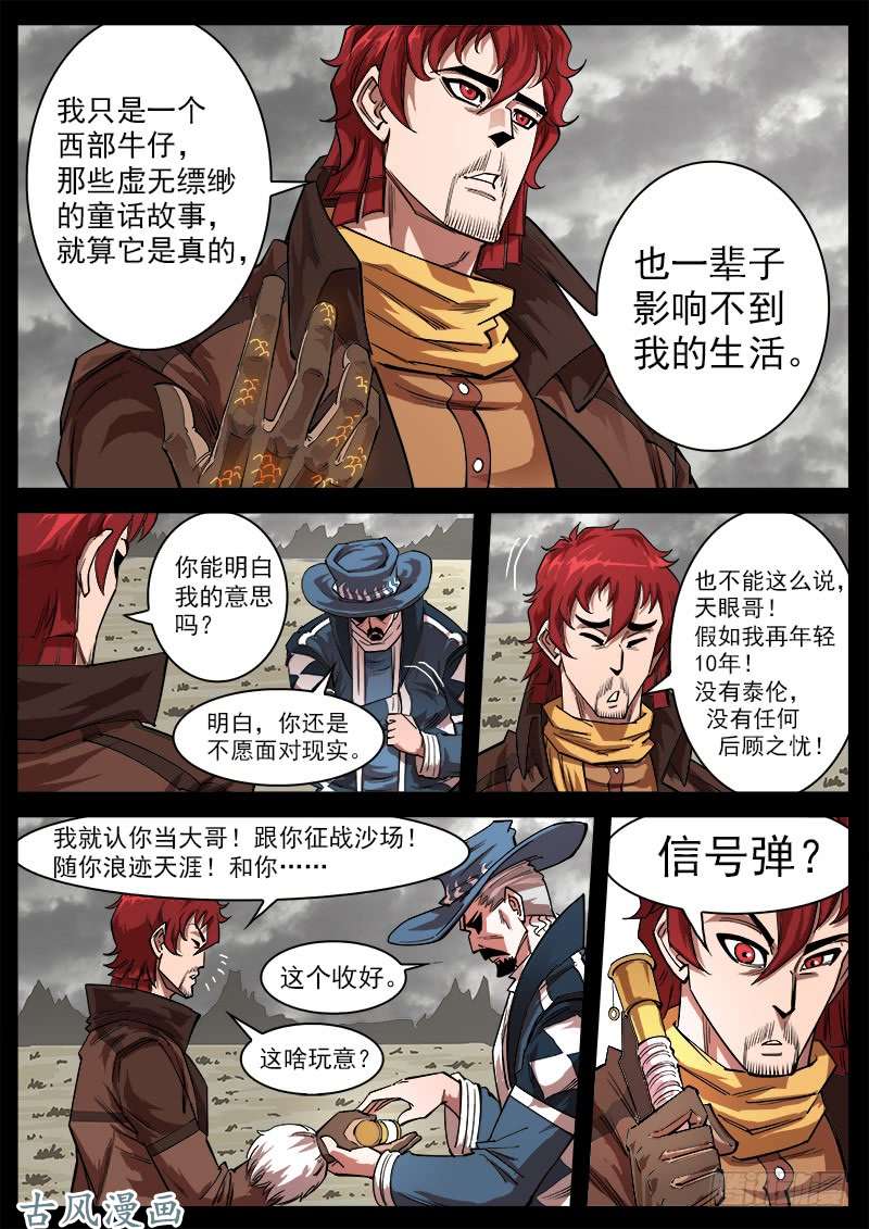 铳火117弹：哥伦布的坟墓