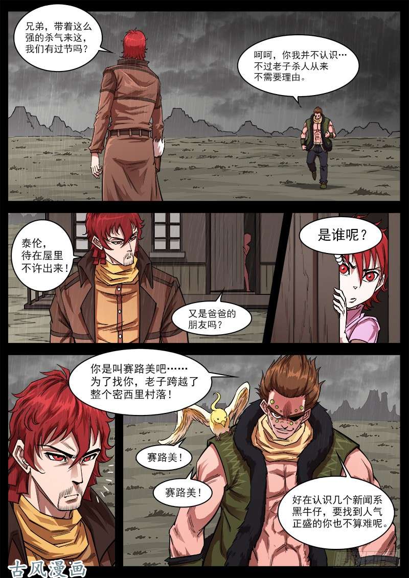 铳火118弹：残忍的陌生人