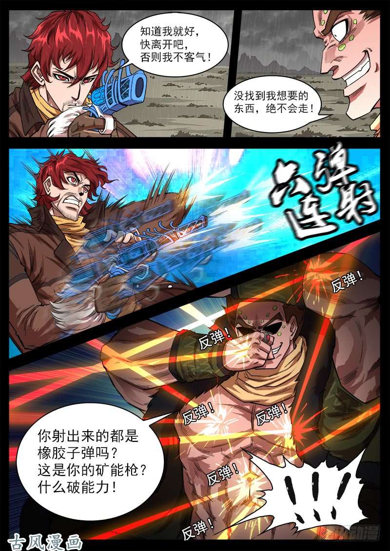 铳火118弹：残忍的陌生人
