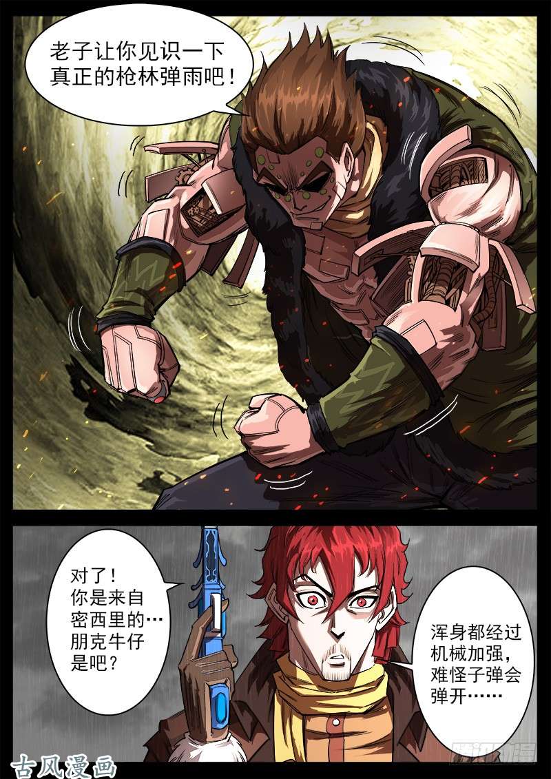 铳火118弹：残忍的陌生人