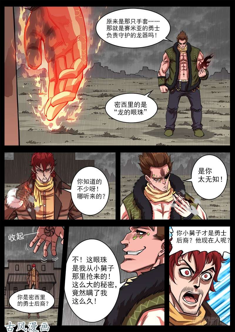 铳火118弹：残忍的陌生人