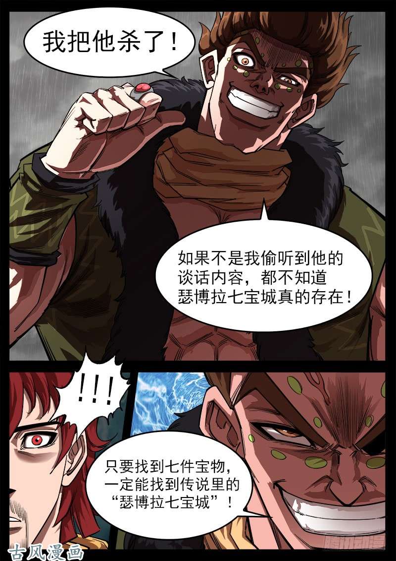 铳火118弹：残忍的陌生人