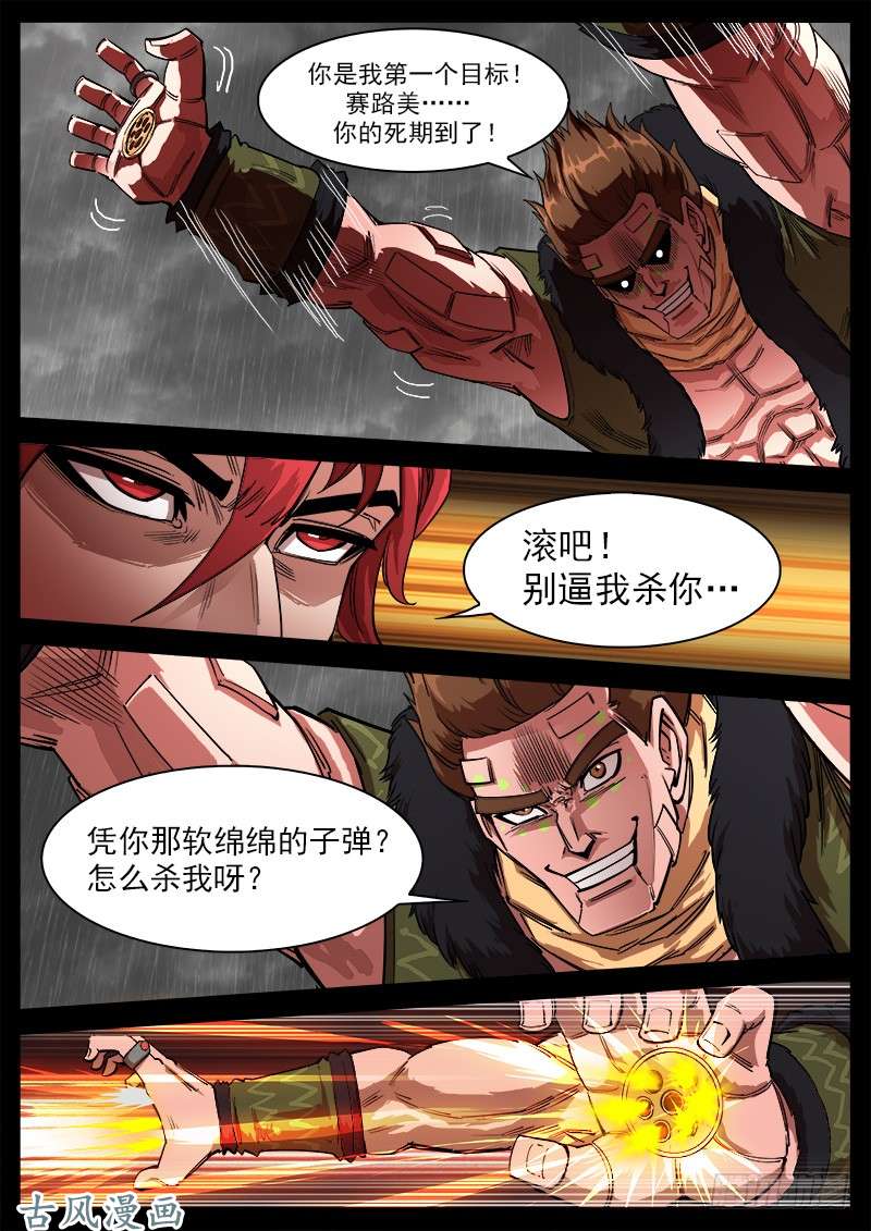 铳火118弹：残忍的陌生人