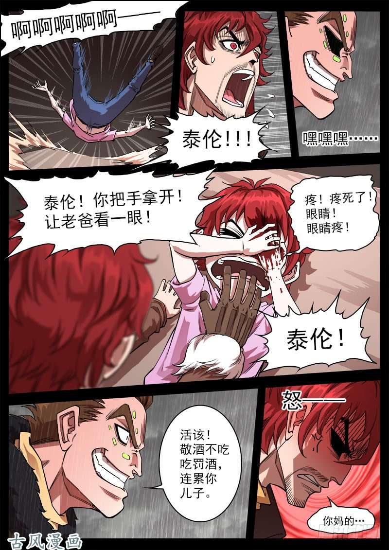 铳火119弹：泰伦的左眼