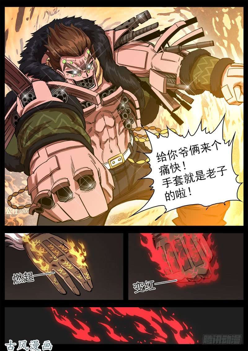 铳火119弹：泰伦的左眼