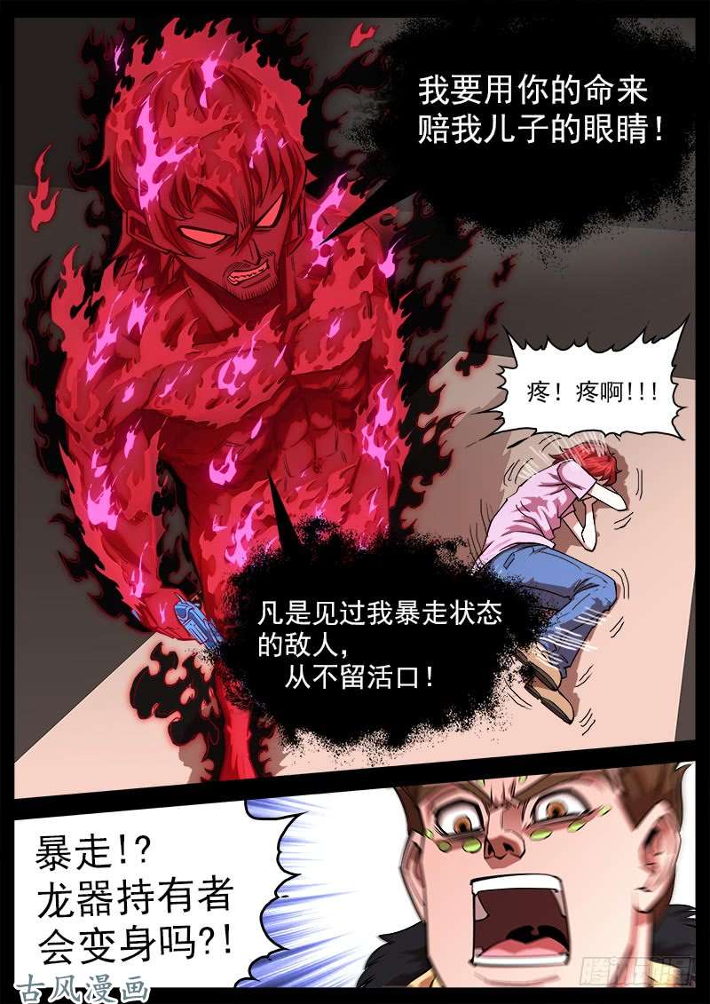 铳火119弹：泰伦的左眼