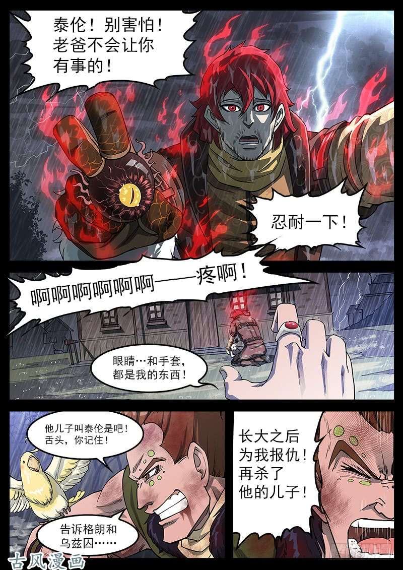 铳火119弹：泰伦的左眼