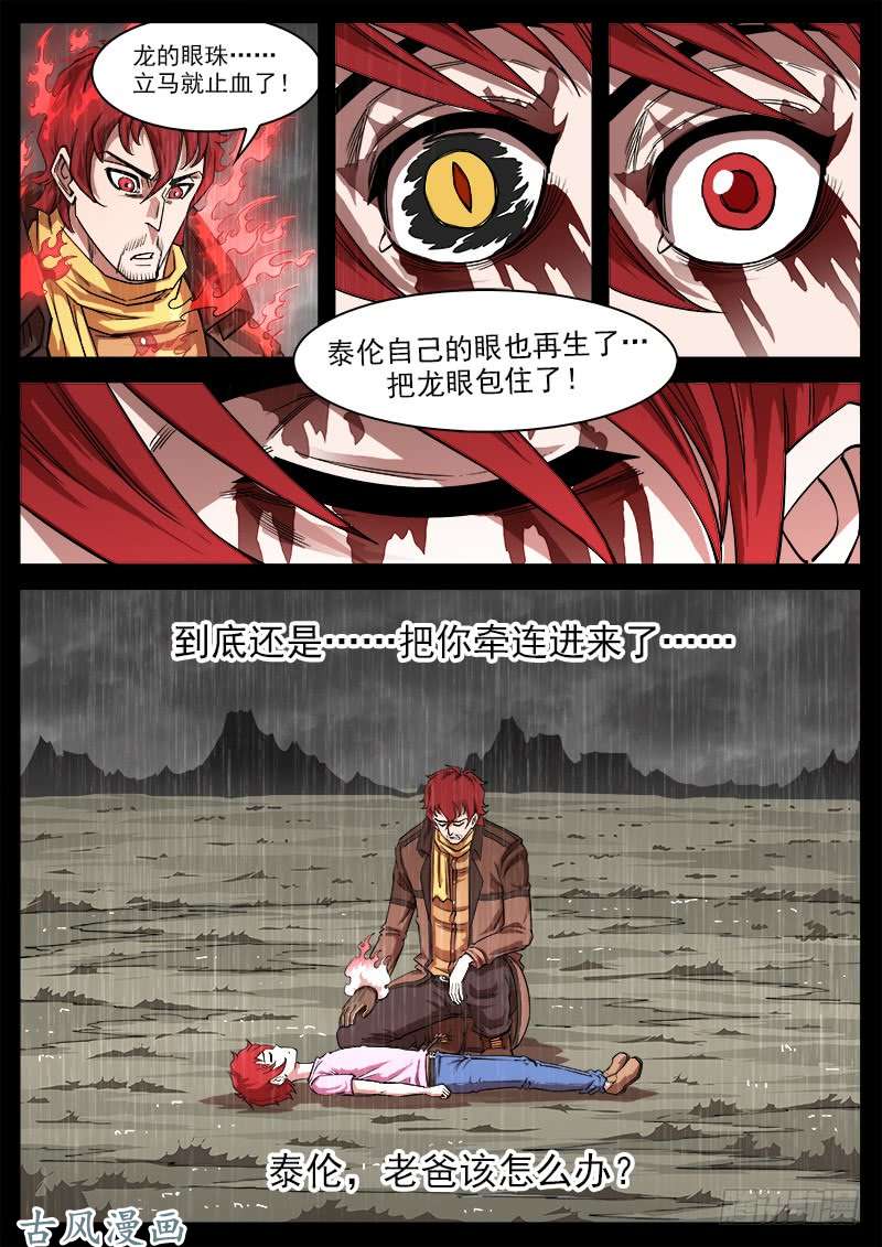 铳火119弹：泰伦的左眼