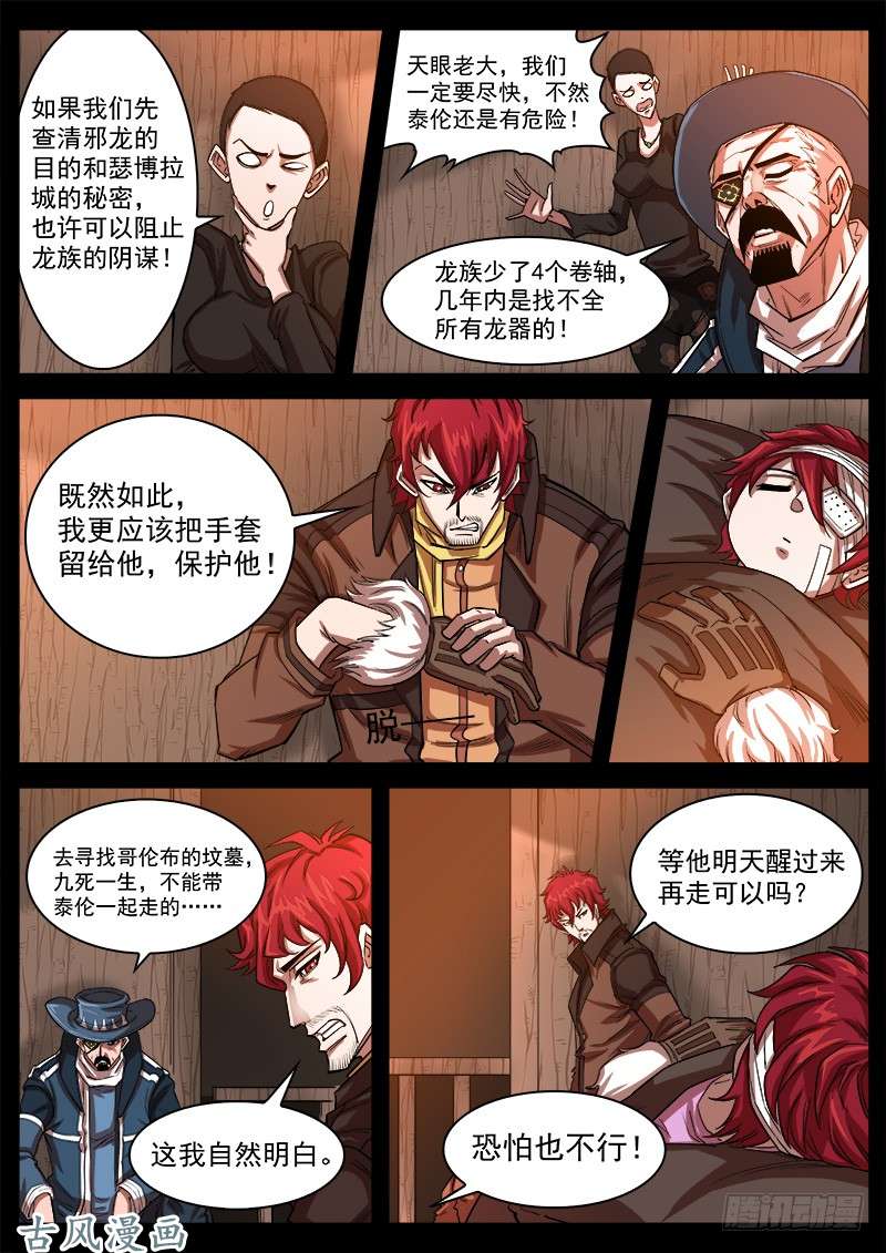 铳火121弹：马背上的英雄