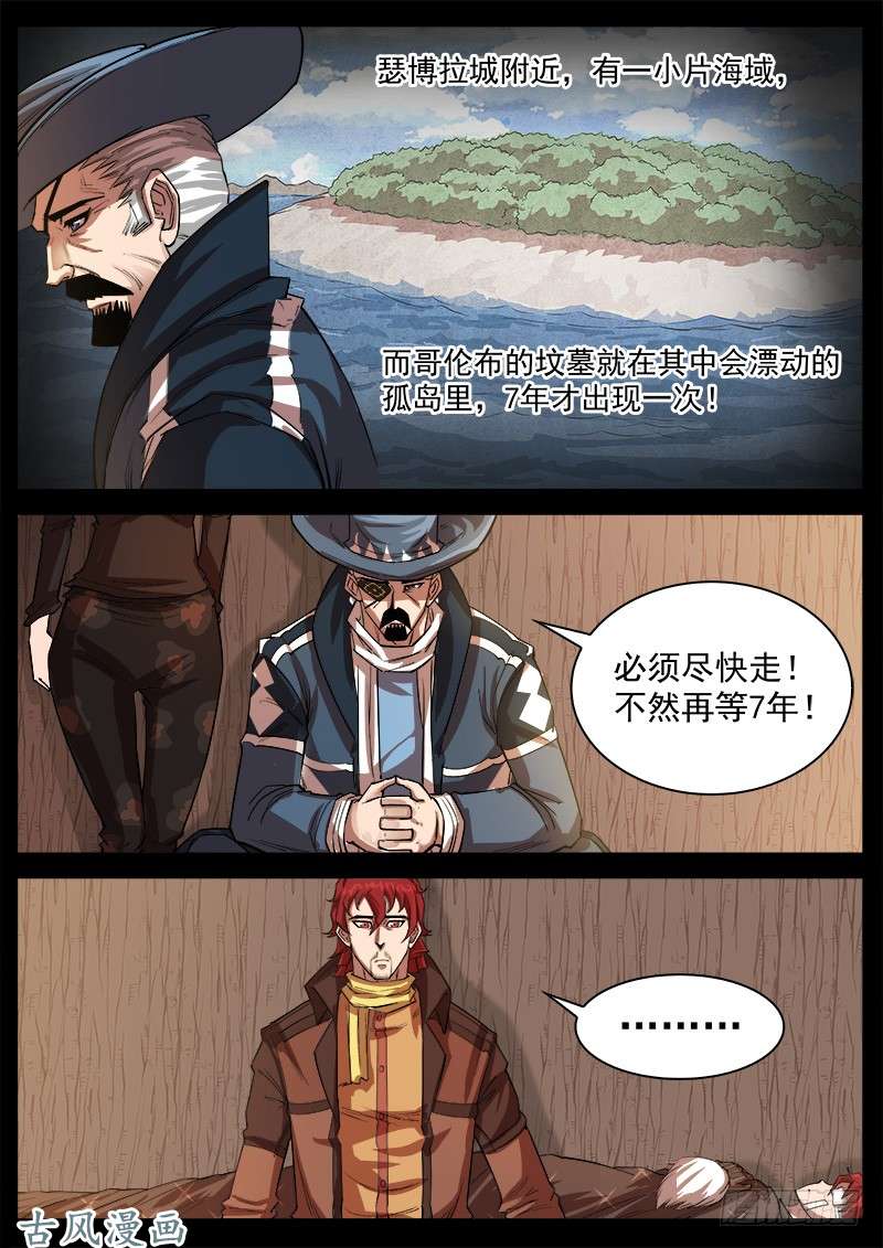 铳火121弹：马背上的英雄