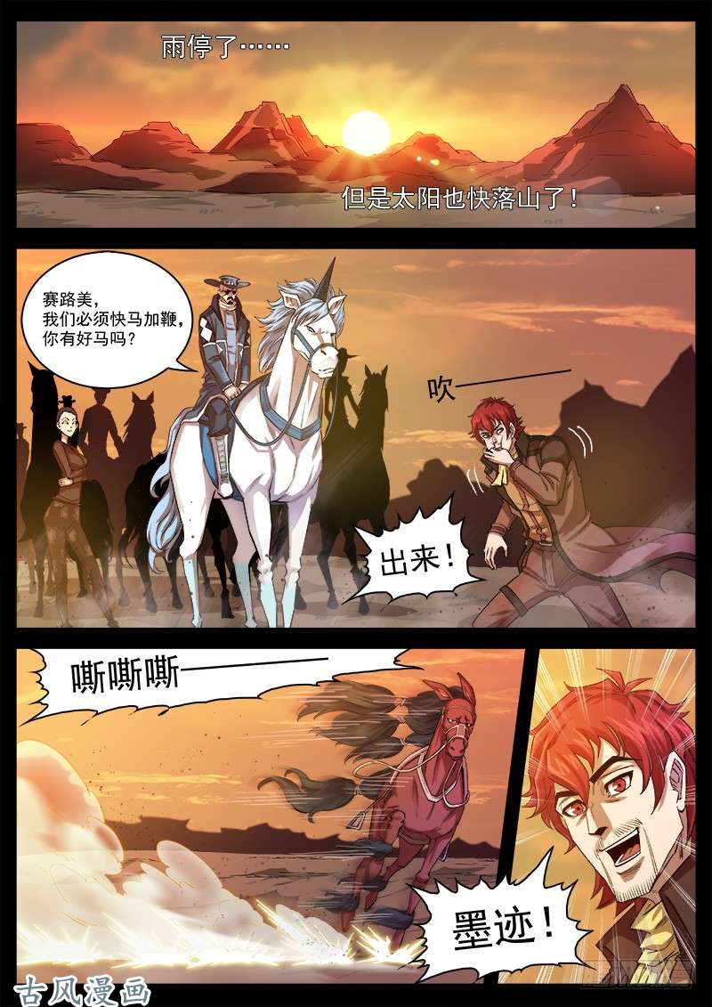 铳火121弹：马背上的英雄