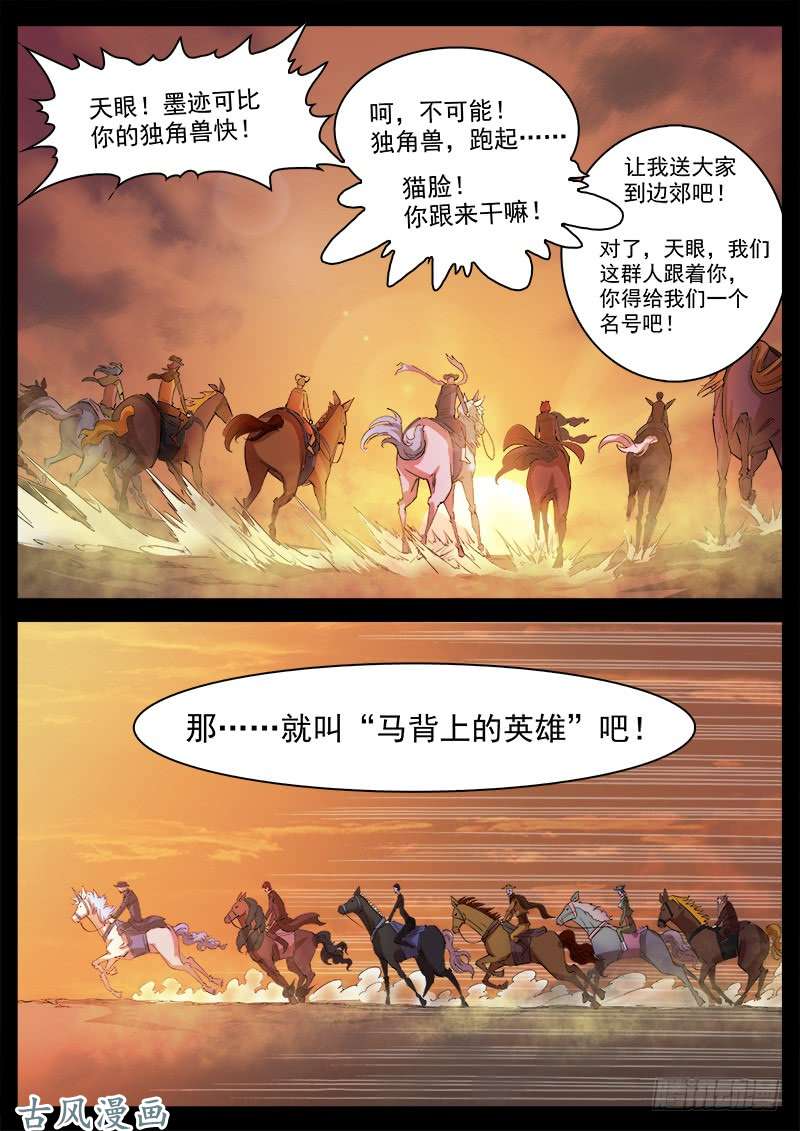 铳火121弹：马背上的英雄