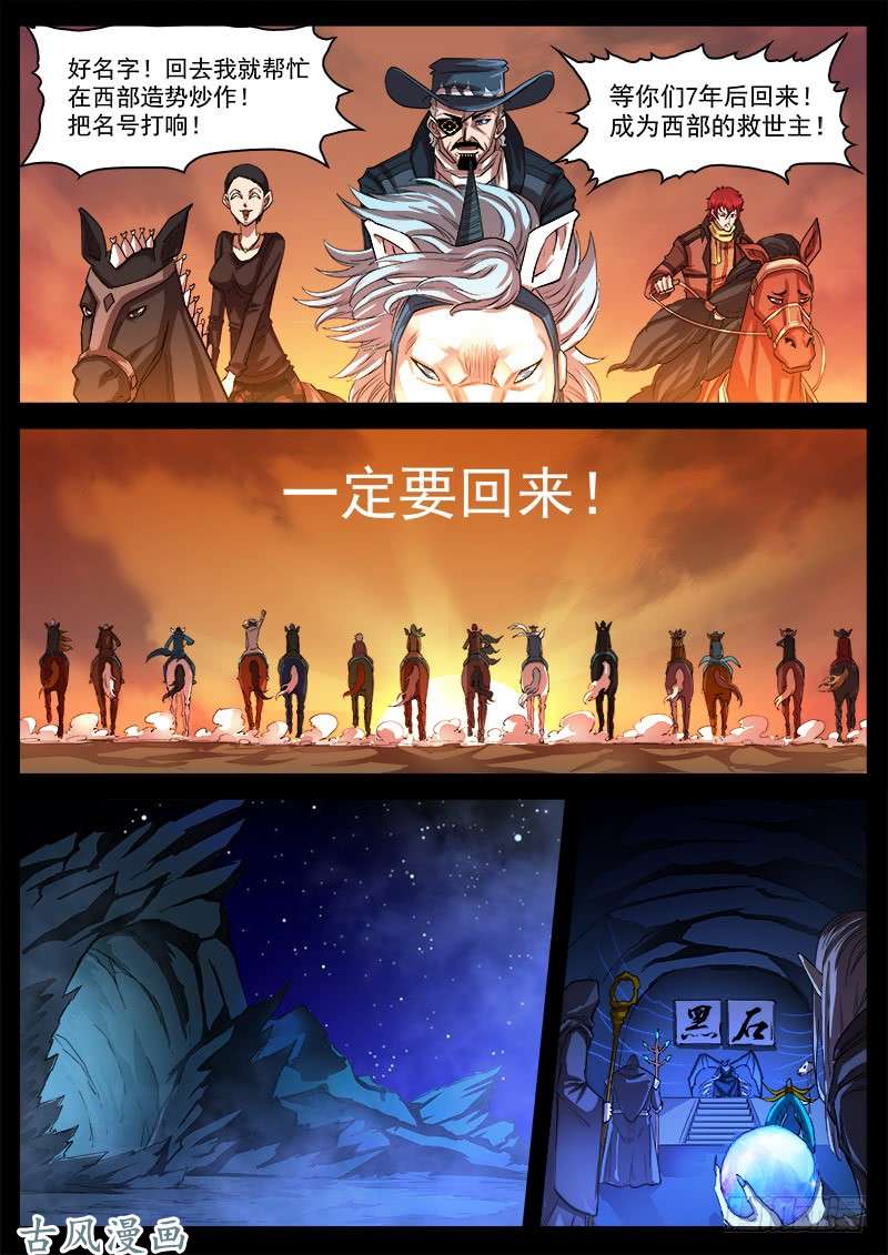 铳火121弹：马背上的英雄