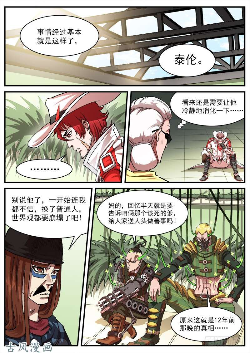 铳火123弹：2年前的谈话（下）