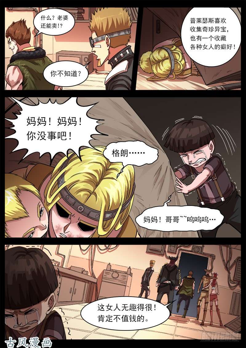 铳火124弹：仇恨的种子