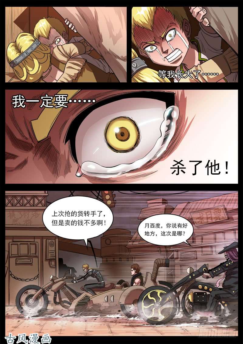 铳火124弹：仇恨的种子
