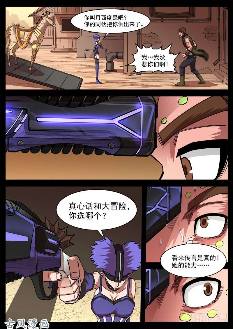 铳火126弹：出卖