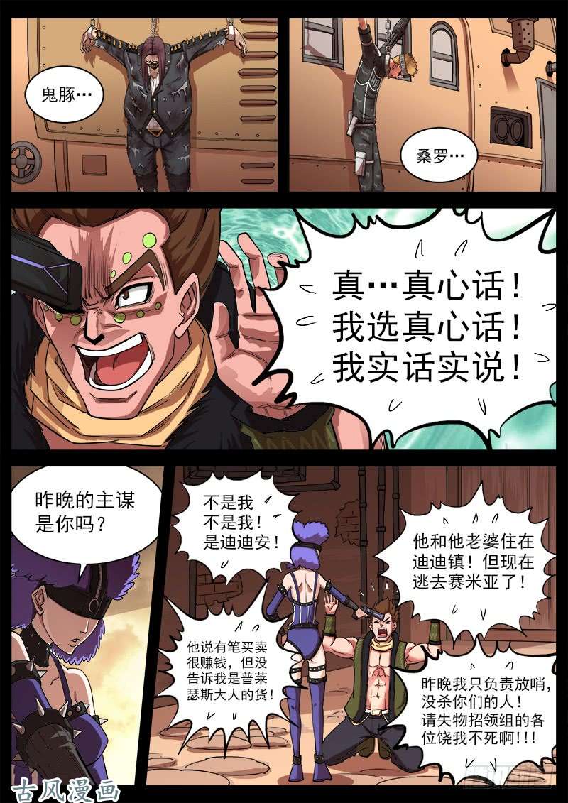 铳火126弹：出卖