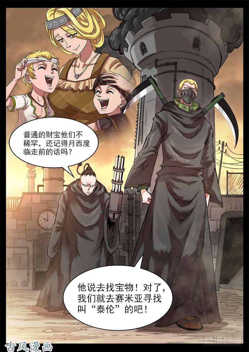 铳火127弹：寻找“泰伦”