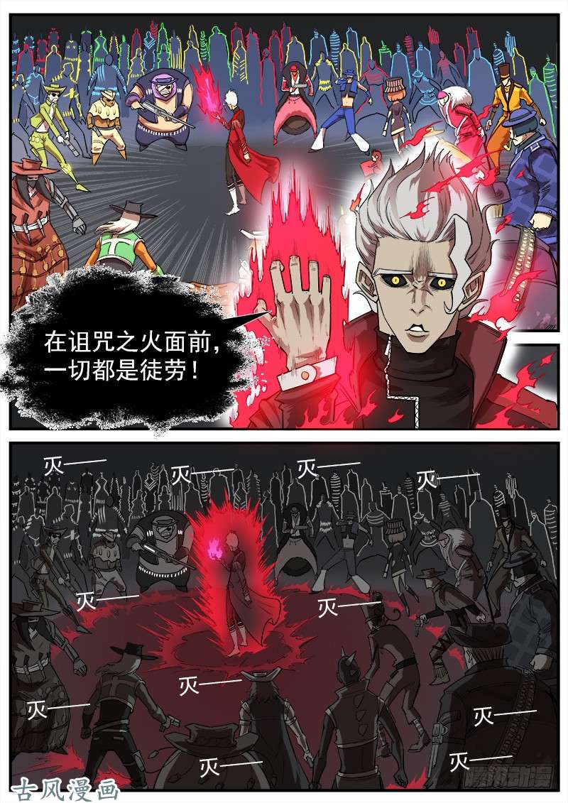 铳火129弹：诅咒之力