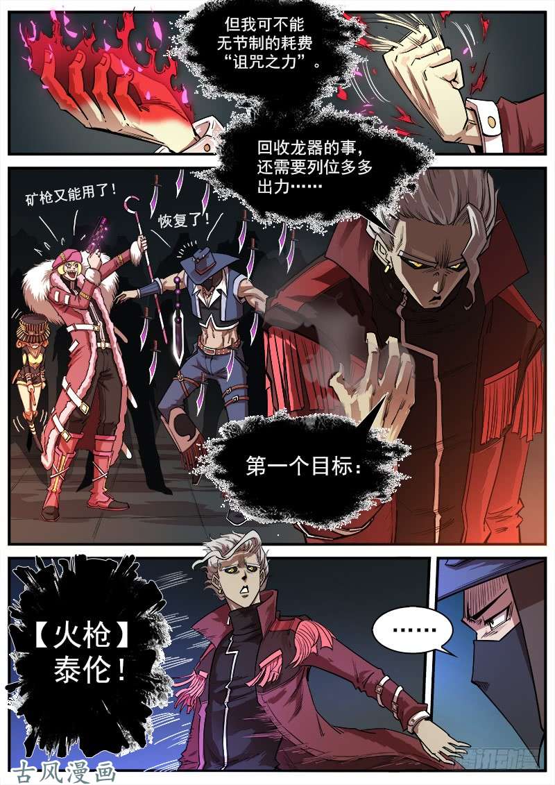 铳火129弹：诅咒之力