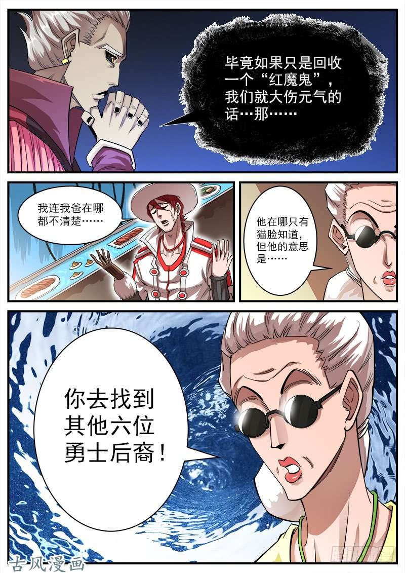 铳火130弹：集合七勇士