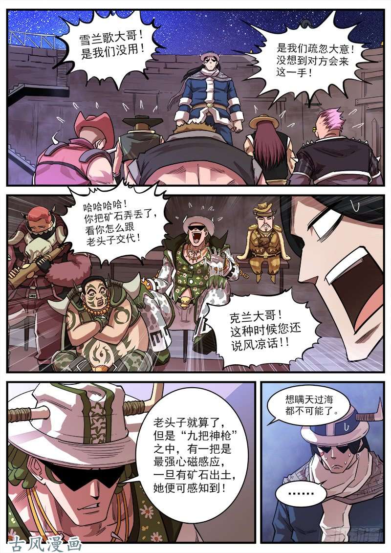 铳火130弹：集合七勇士