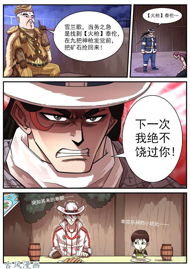 铳火130弹：集合七勇士