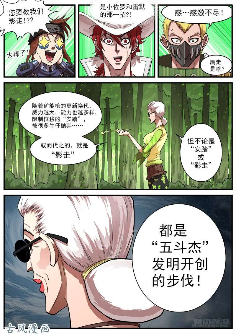铳火131弹：五斗杰（上）