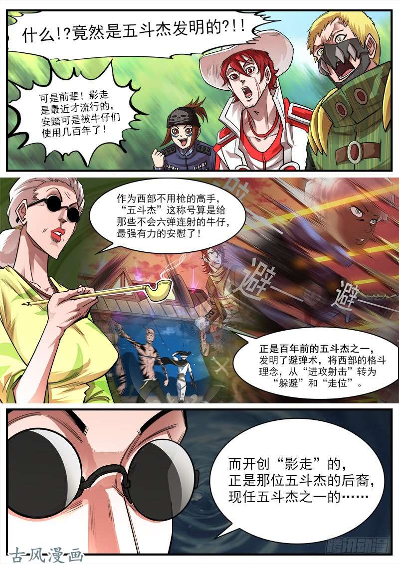 铳火131弹：五斗杰（上）