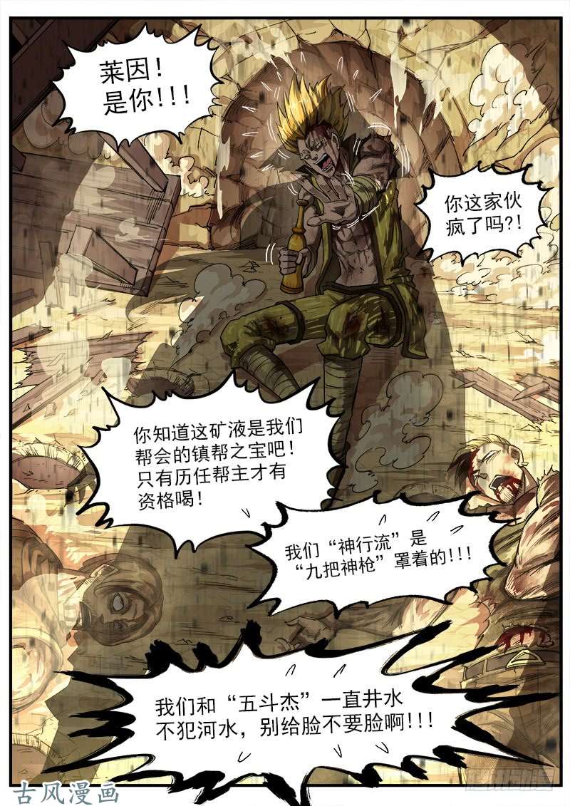 铳火131弹：五斗杰（上）